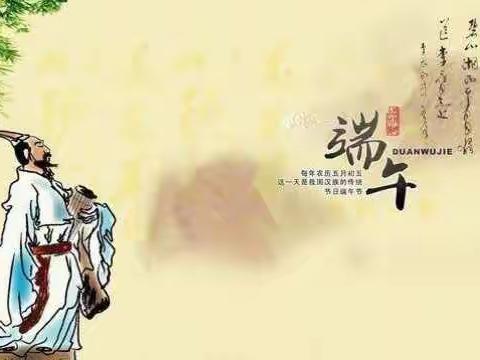 端午节由来——大营盘小学六年三班苏昊璐