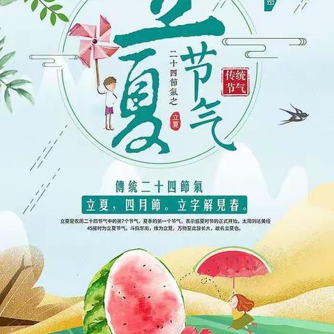 中一班二十四节气之“立夏”主题活动