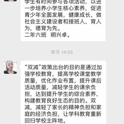 ［家校直通驿站］第二十期−−双减政策之下家长怎样做好家庭教育（上）