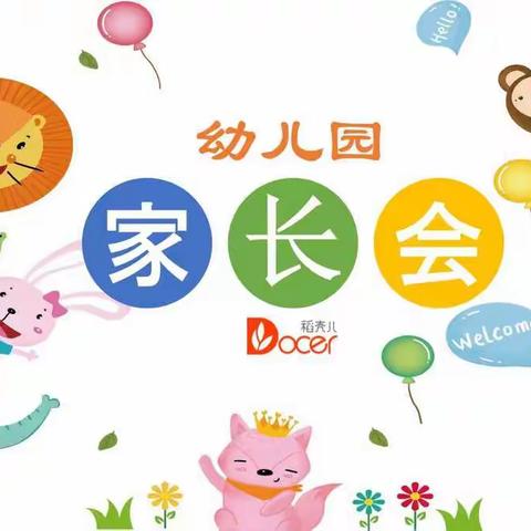 《马蹄镇石壁庄幼儿2022年春季学期家长会》