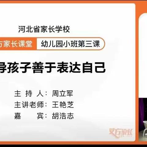 西马村幼儿园组织家长收看家庭教育公开课——《指导孩子善于表达自己》