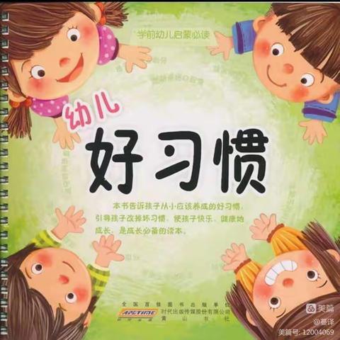 (居家活动)   梅家埠街道中心幼儿园 [幼儿日常生活要养成的好习惯]