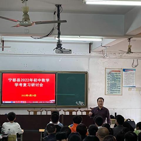 提质增效，赋能“双减”——2022年宁都县初中数学学考复习研讨会成功举办
