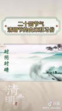 🍀春雨润童心 清明融于情🍀——底庙镇小天使幼儿园清明节主题活动🏡