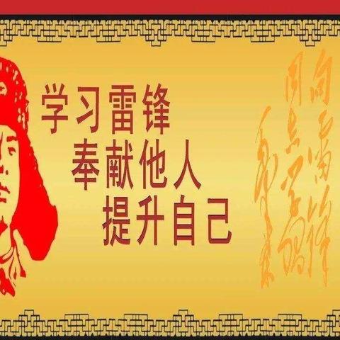 北马路小学二年级二班杨宜霖《雷锋，我们的榜样》