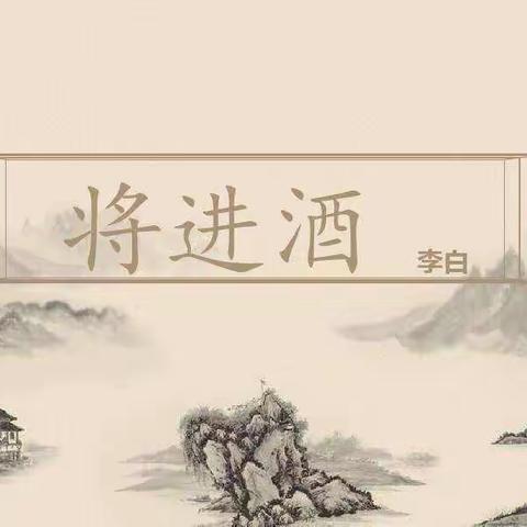 三年级二班杨宜霖《将进酒》