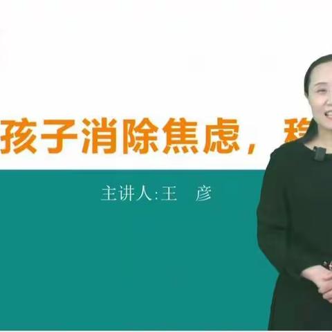 藁城区西马村幼儿园家长学校小班课程——《帮助孩子消除焦虑、稳定情绪》