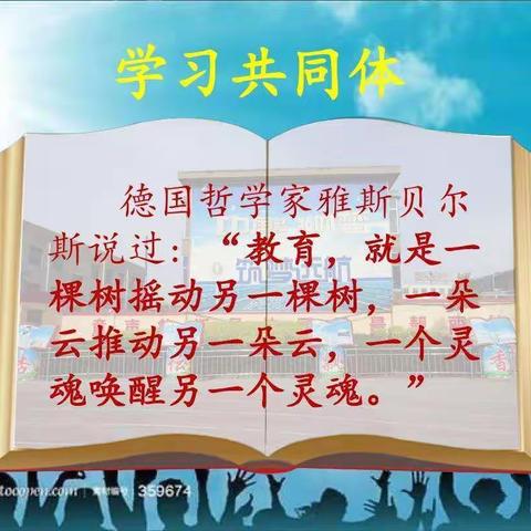 《学习共同体》感悟1