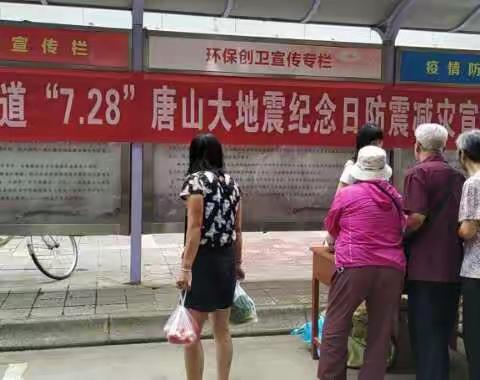 洪庆街道办事处开展纪念唐山大地震44周年暨7.28防震减灾宣传活动