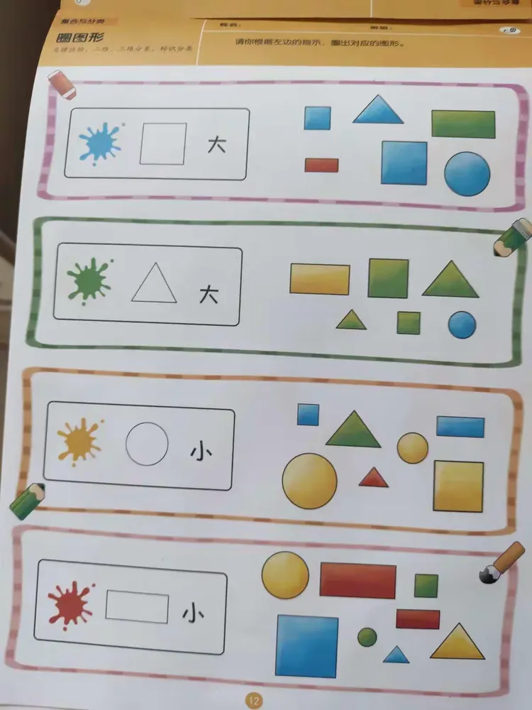 爱立方《第四课》二维分类