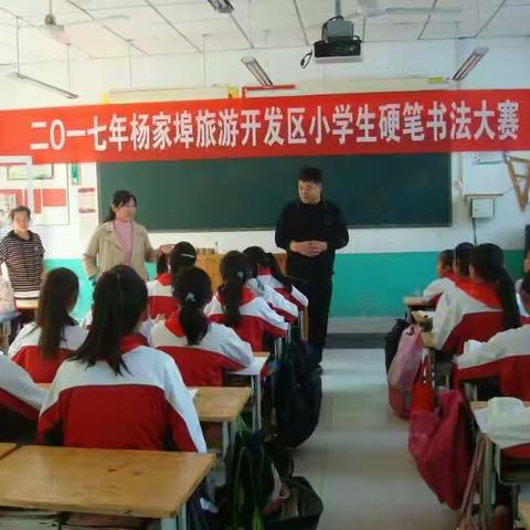 杨家埠旅游开发区教管办:开展小学生硬笔书法大赛