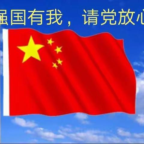 三桥街小学四一中队“强国有我，请党放心”主题班队会