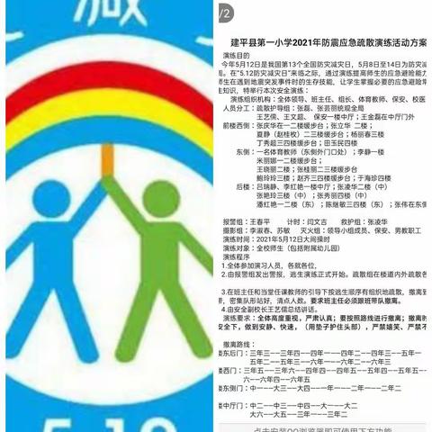 提高防震意识  守护生命安全