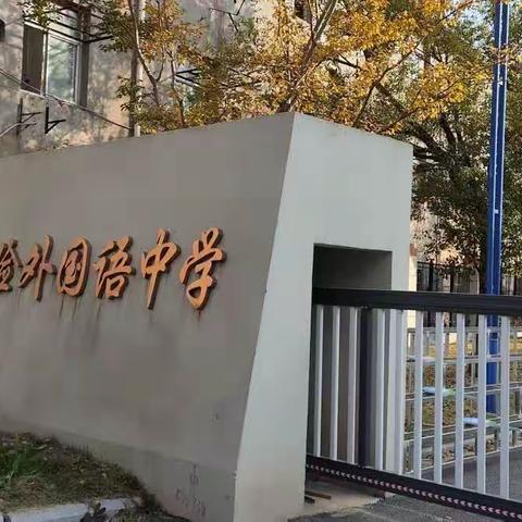 跟岗学习赋能量，砥砺笃行促前行--荆州市初中英语骨干教师跟岗学习心得