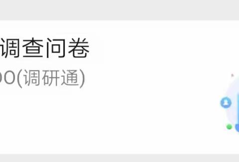 职业调查问卷操作指南