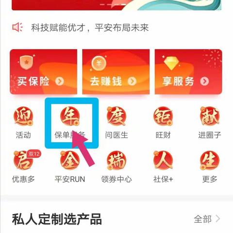 变更续期交费账号操作方法与步骤