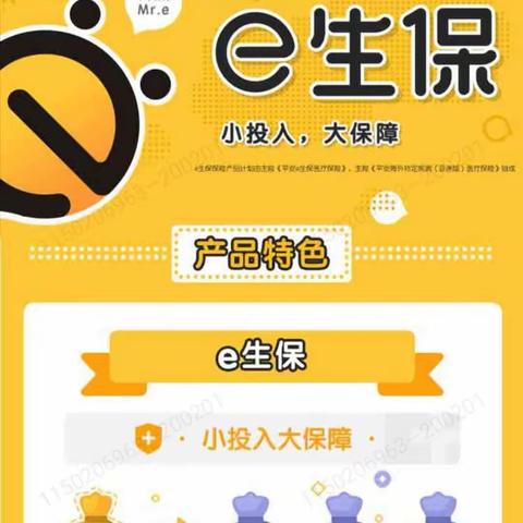 平安e生保医疗保险详细介绍