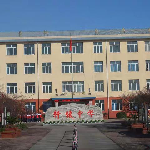 履职尽责  倾情发展——沙河驿镇轩辕中学迎接唐山市政府督导检查纪实