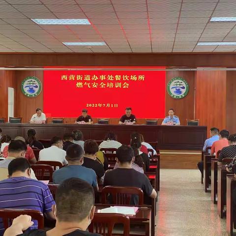 西营市场监管所召开夏季食品安全会议