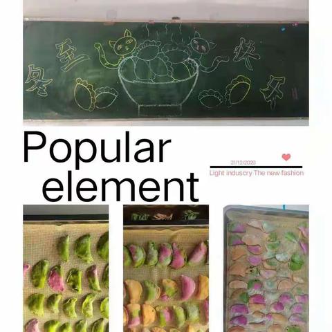 光明幼儿园《温暖冬至》活动