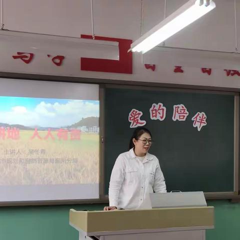 【爱的陪伴】蓟州区第一小学一年级4班第六期  《保护耕地 人人有责》