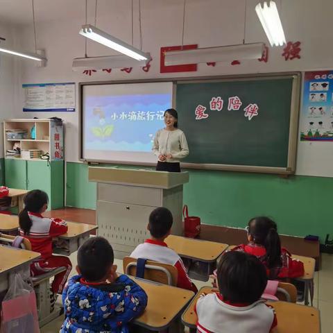 【爱的陪伴】蓟州区第一小学一年级4班第四期 《小水滴旅行记》