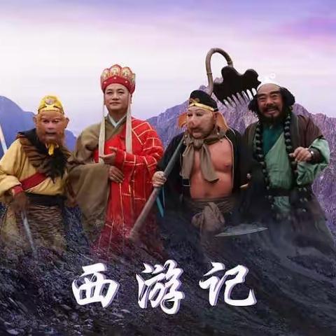 “阅读点亮智慧，书香润泽心灵”海师附小五（1）班第一组《西游记》线上阅读交流会