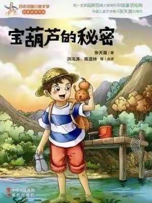 知识改变命运，智慧书写人生——海师附小四（1）班读书交流会