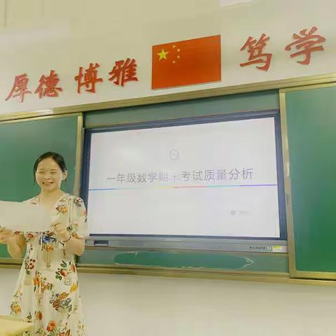 质量分析明方向，交流总结促提升---华师一光谷汤逊湖学校小学部期末学情调研质量分析会