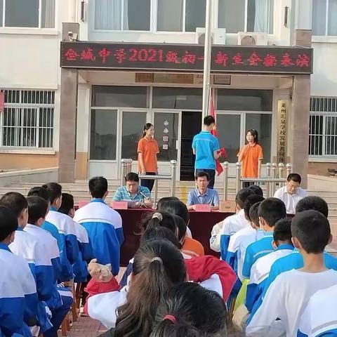 开学典礼师生情，跃马扬鞭新征程——金城中学开学典礼暨教师节庆祝大会胜利召开