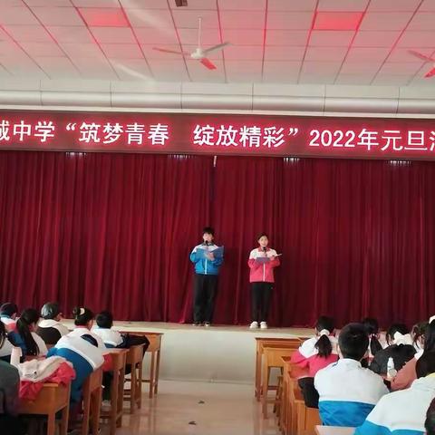 金城中学“筑梦青春 绽放精彩”2022年元旦汇演