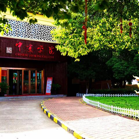 上海新东方烹饪学院