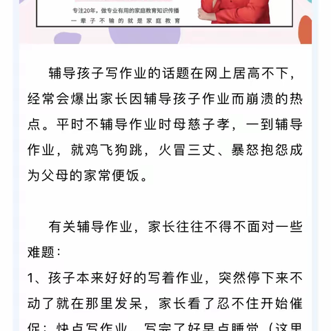 敦煌市第五小学五3班不输家庭教育线上直播课学习交流活动