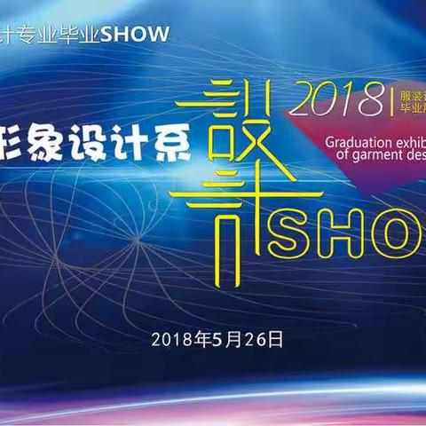 描一抹红妆，着一袭霓裳——2018中华中专校园开放日活动报道（二）