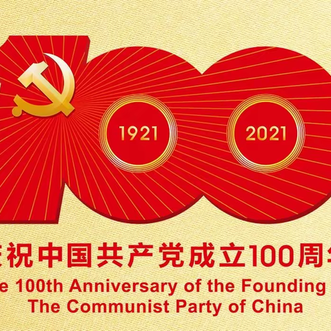 数值中心模式研发室党员参观《伟大征程—庆祝中国共产党成立100周年特展》