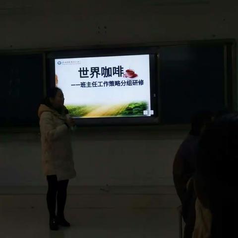 班主任工作策略分组研修