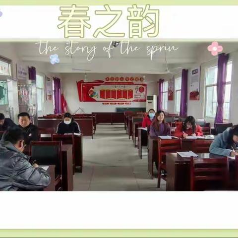 【党建➕教研】春之韵    教正研   学无涯