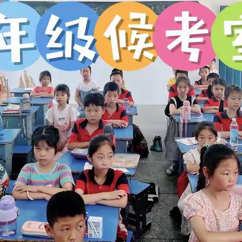 “双减”无纸考，孩子笑弯腰。--- 团风县马曹庙小学“游园乐动”
