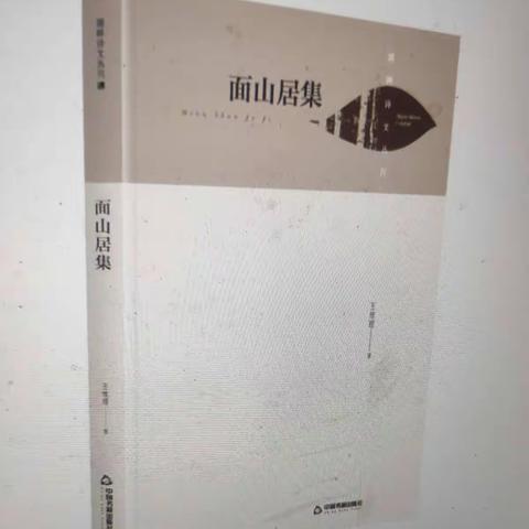 深切悼念古代文学专家、诗词家王维理先生