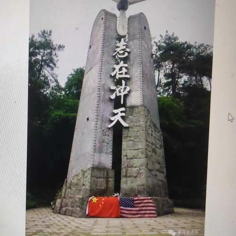 “九.一八”90周年謁南山空军坟组诗并林徽因悼念其三弟（烈士）之诗