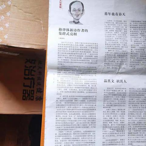 格律体新诗的报纸传布举隅