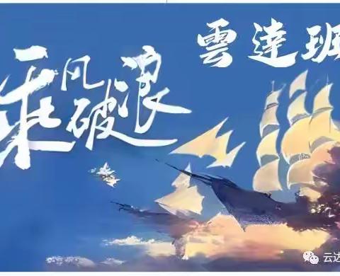 乘风破浪 共创辉煌——高一（6）班运动会