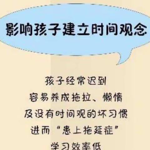 新军屯镇岳实庄幼儿园教育随笔——［请别把迟到当小事］