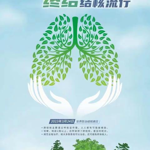 开展结核筛查  共创健康校园
