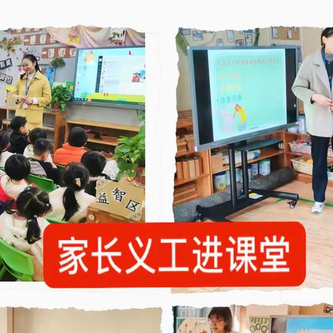 家长进课堂 家园促成长——如意豪庭幼儿园家长义工活动