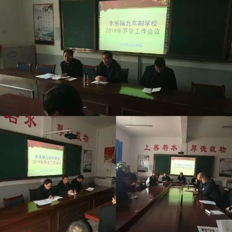 凉州区丰乐镇九年制学校2019年开学工作会议暨安全教育活动纪实