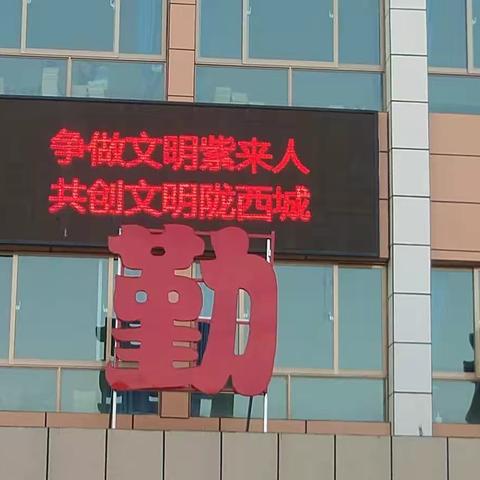 创文明城市，建美丽校园——紫来人在行动