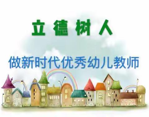 桥南镇雨露幼儿园2022—2023学年暑期教师研修活动（三）