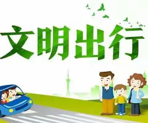学生冬季交通安全接山镇中心小学致家长的一封信
