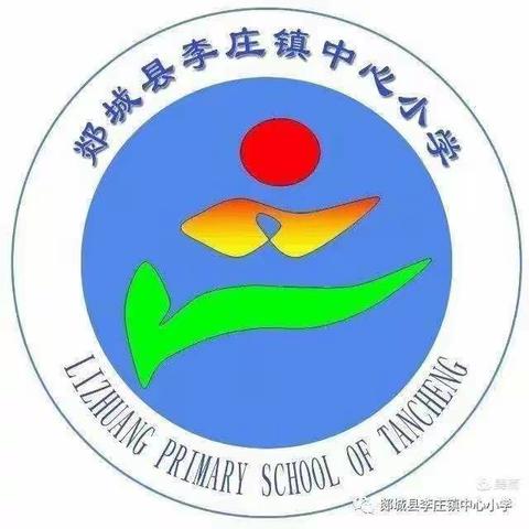 初冬·暖阳·教研——李庄小学道德与法治课堂教学研讨会